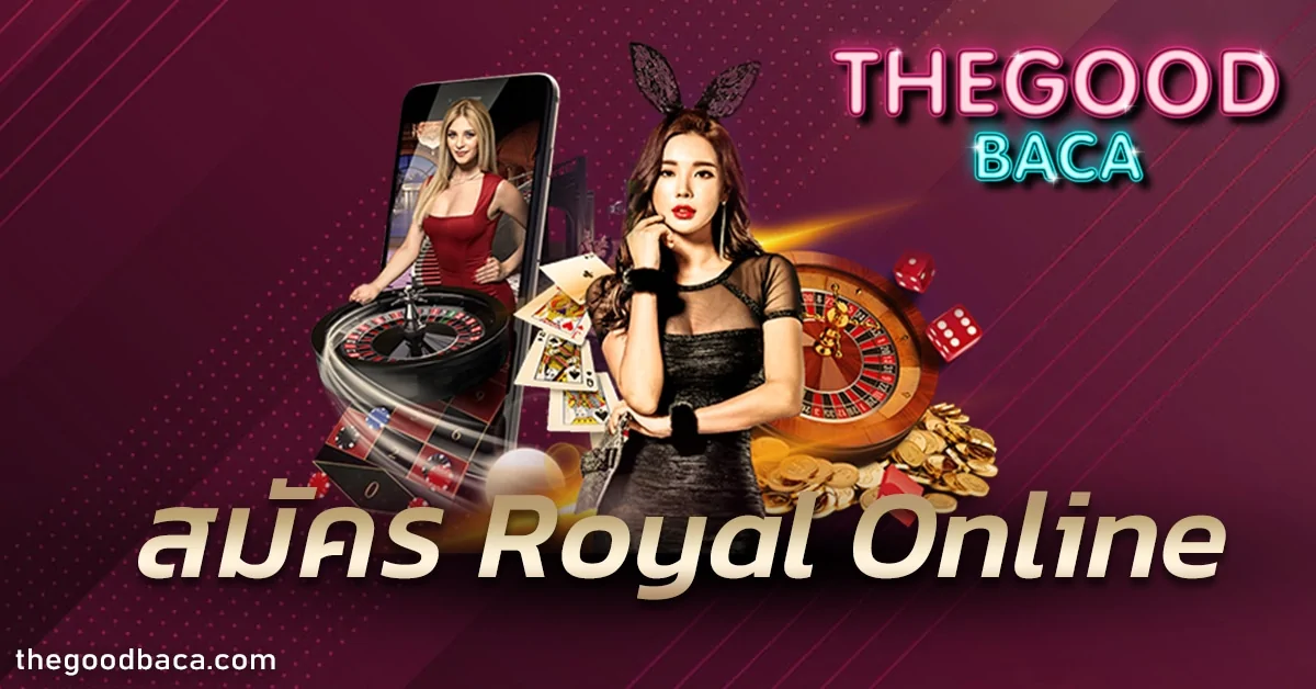 สมัคร Royal Online